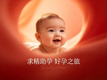 宾阳求精助孕科学助孕 开启专属好孕之旅